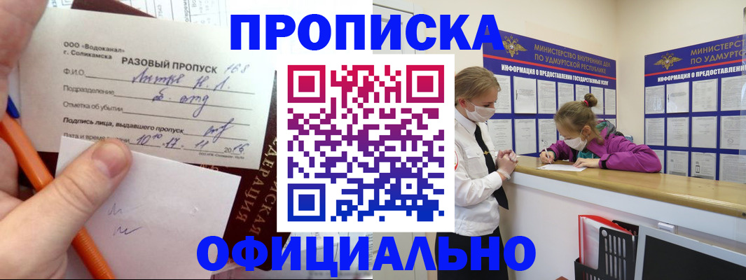 прописка для работы в Кудрово