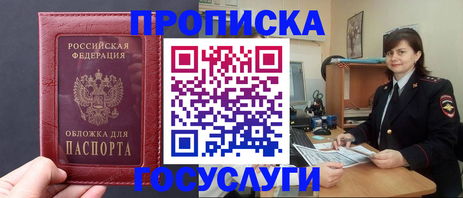 прописка штамп в Кудрово