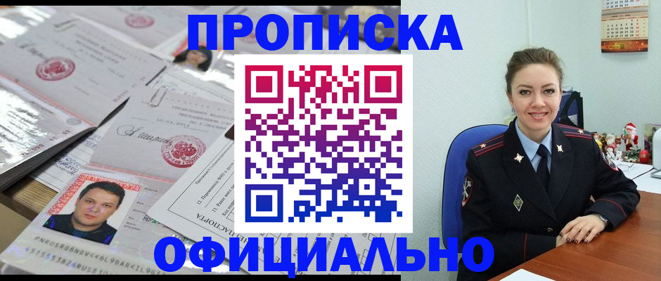 временная регистрация в Кудрово